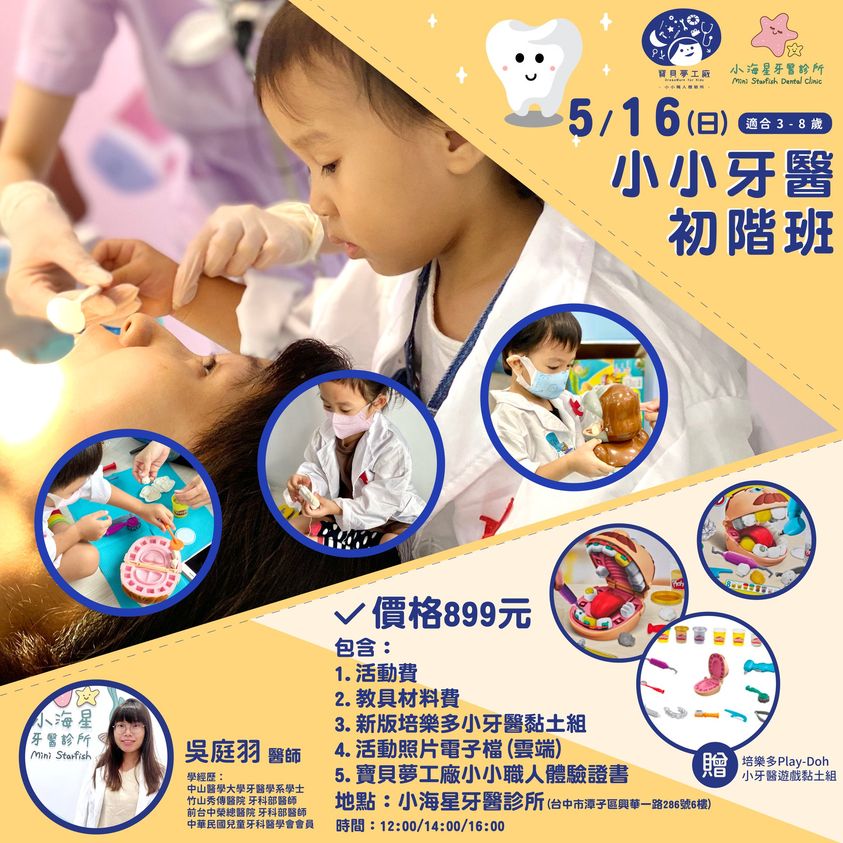 場場秒殺小小牙醫體驗營來囉!! 場場秒殺小小牙醫體驗營來囉!!