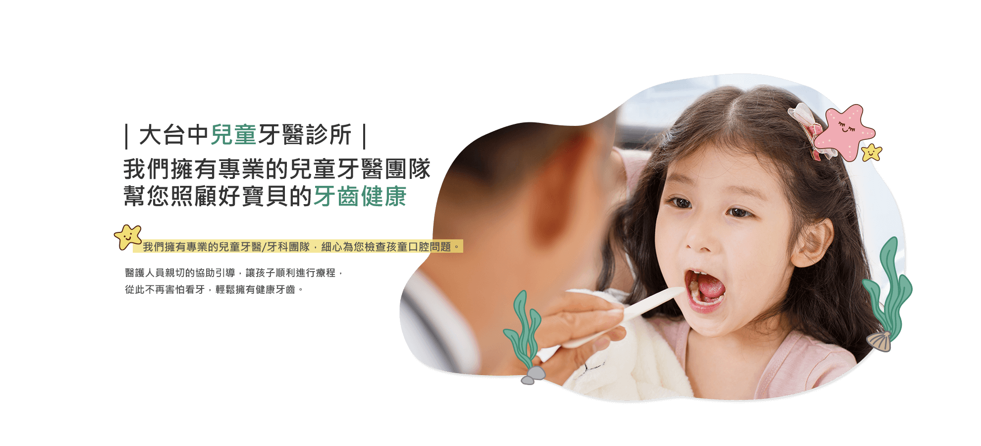 小海星牙醫診所-大台中兒童專科診所